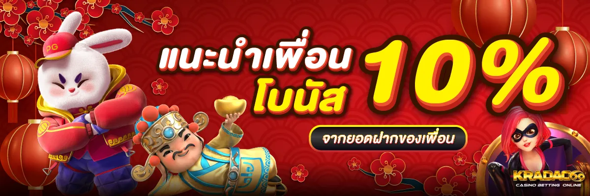 โปรโมชั่นต้อนรับสมาชิกใหม่
